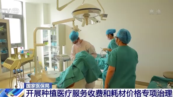 怎么查询医保耗材价格国家医保局：调控单颗常规种植牙医疗服务价格 种植体、牙冠等耗材价格将降低_https://www.jmylbn.com_新闻资讯_第2张