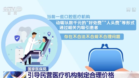 怎么查询医保耗材价格国家医保局：调控单颗常规种植牙医疗服务价格 种植体、牙冠等耗材价格将降低_https://www.jmylbn.com_新闻资讯_第5张